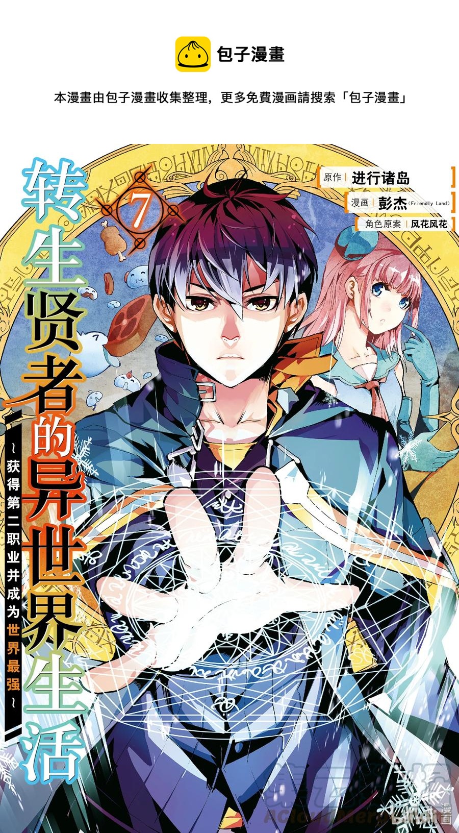 转生贤者的异世界生活～获得第二职业并成为世界最强～漫画,19-前篇① 火龙来了1图
