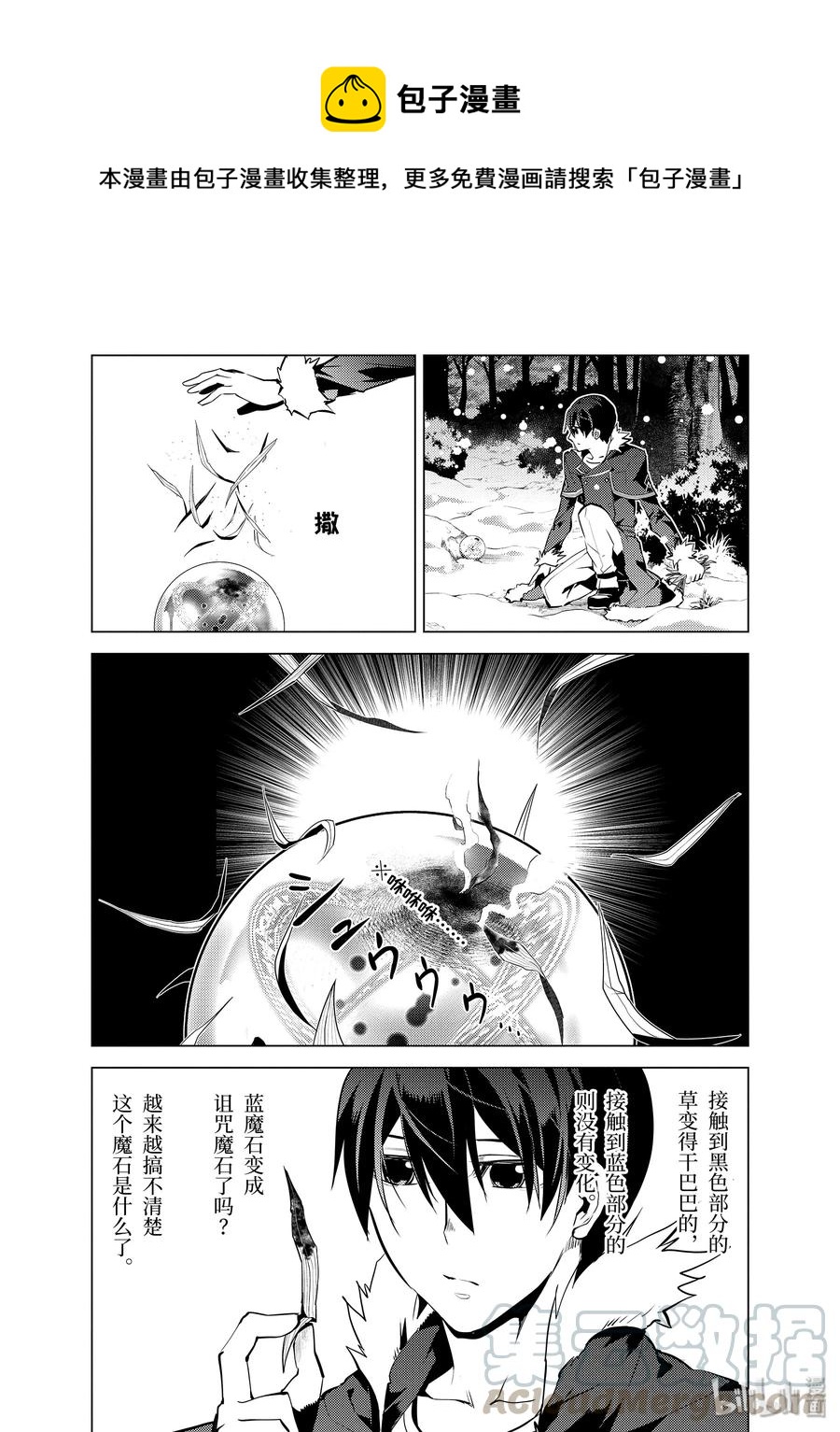 转生贤者的异世界生活～获得第二职业并成为世界最强～漫画,13-后篇① 史莱姆暴怒了1图