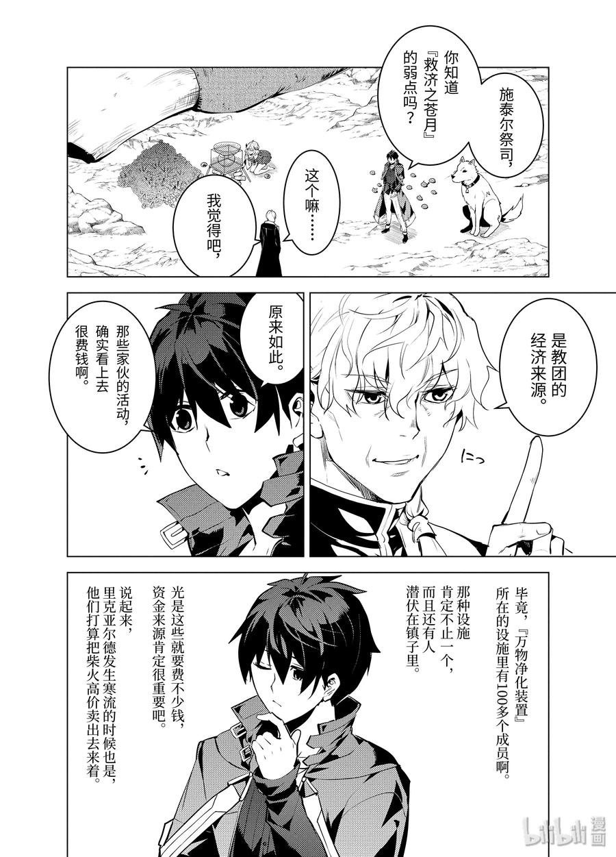转生贤者的异世界生活437漫画,28-前篇① 史莱姆超能吃的特点派上了用场2图