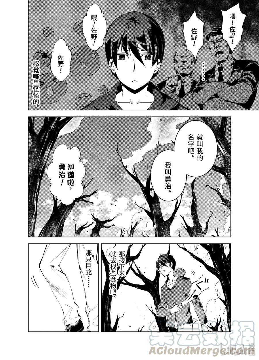 转生贤者的异世界生活～获得第二职业并成为世界最强～漫画,1-后篇① 前往异世界，遇见史莱姆3图