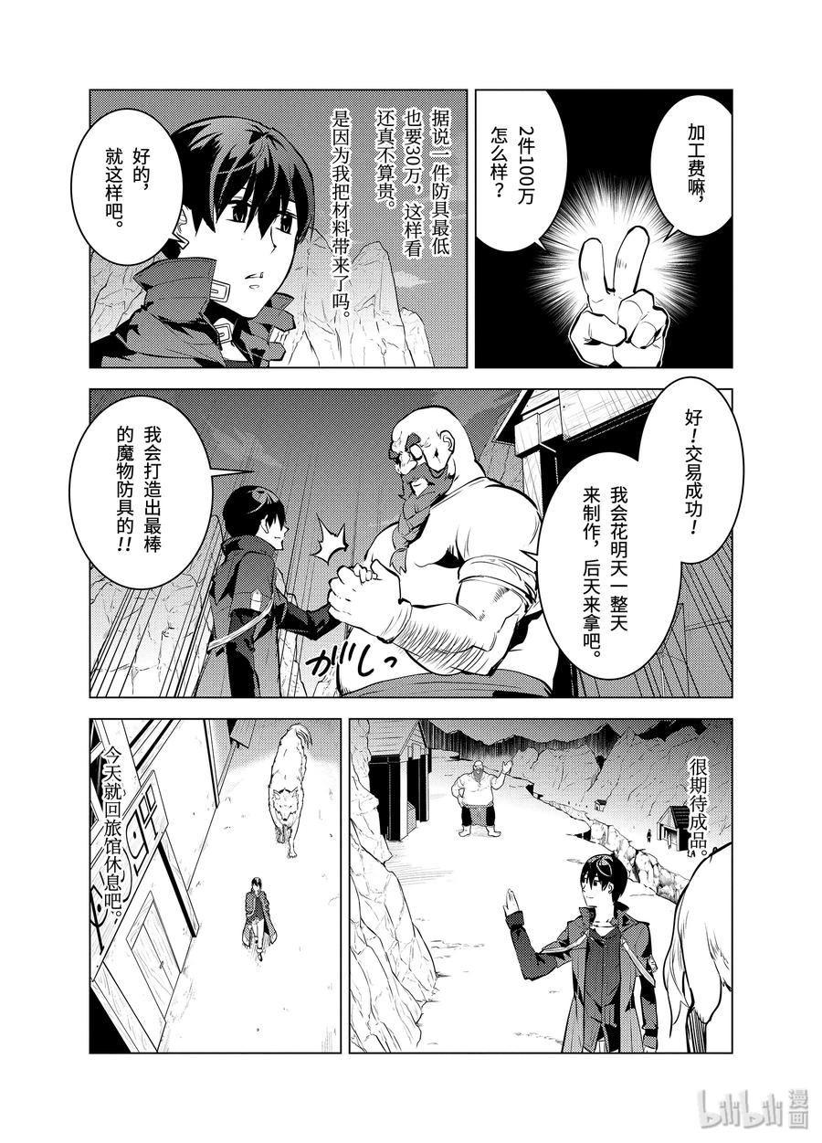 转生贤者的异世界生活12漫画,17-中篇 升级似乎有条件3图