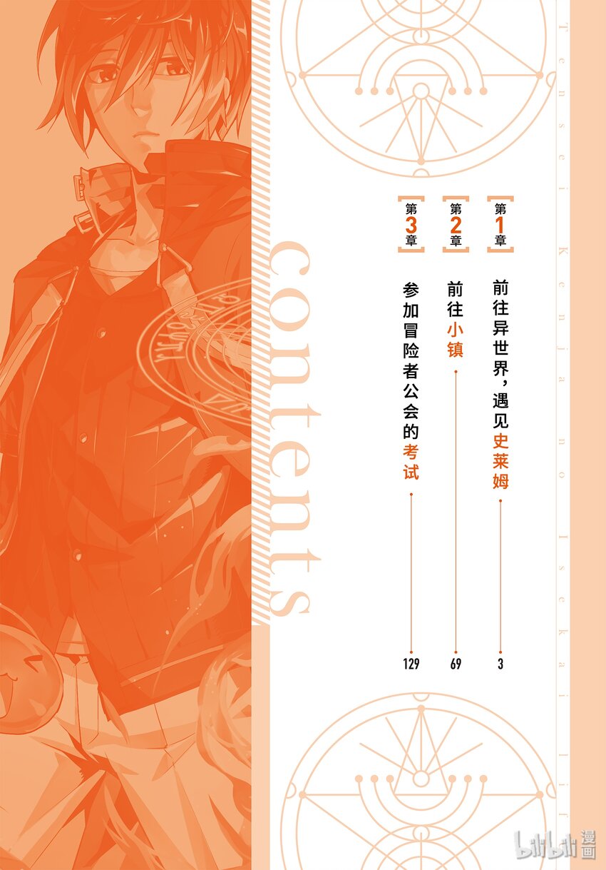 转生贤者的异世界生活～获得第二职业并成为世界最强～漫画,1-前篇① 前往异世界，遇见史莱姆2图