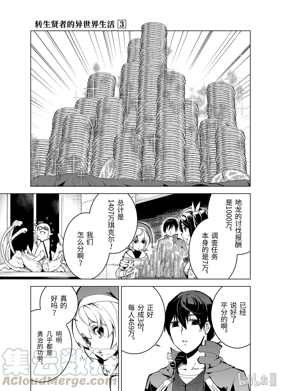 转生贤者的异世界2漫画,9-中篇 似乎发生了异变3图