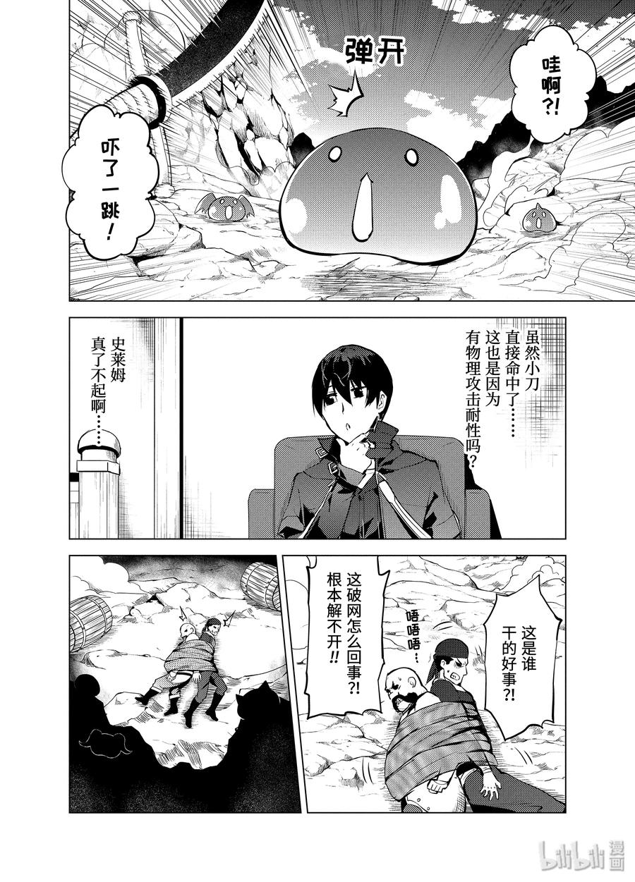 转生贤者的异世界生活～获得第二职业并成为世界最强～漫画,18-后篇① 魔物防具完成了2图