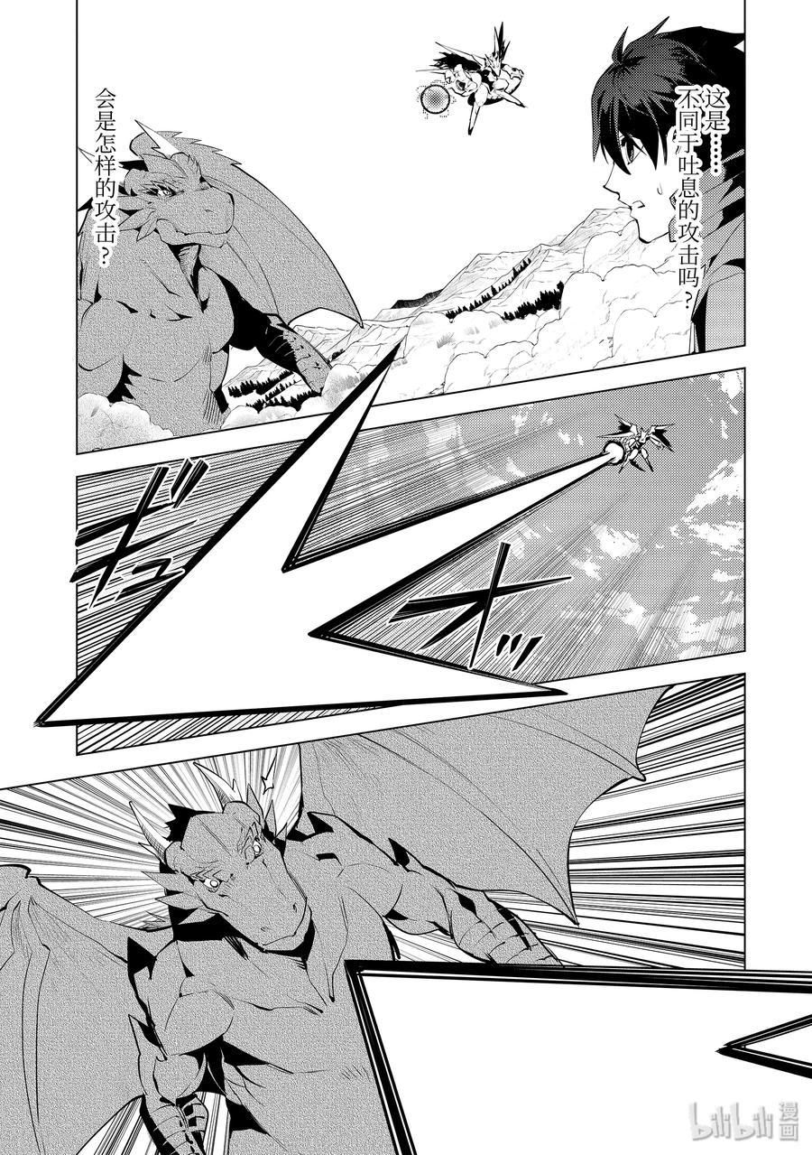 转生贤者的异世界生活～获得第二职业并成为世界最强～漫画,26-中篇 预兆之赤龙极其强大4图
