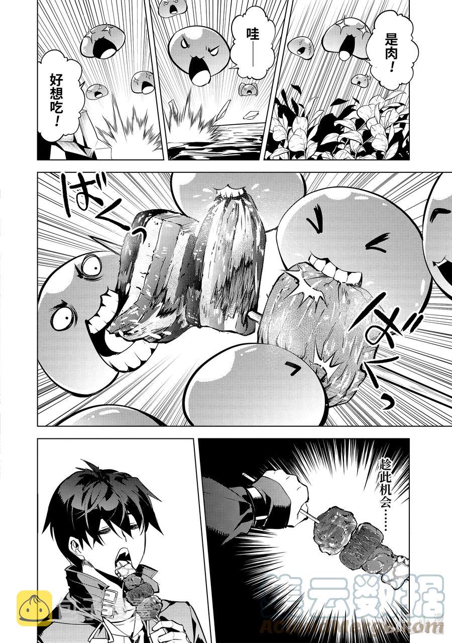 转生贤者的异世界生活12漫画,40-中篇 岛上的魔物真的很强4图