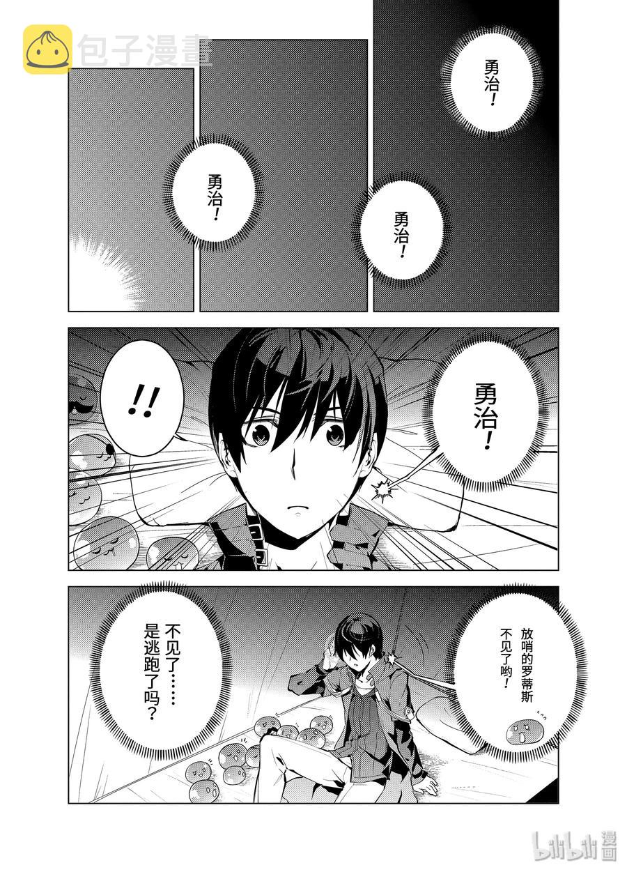 8-前篇① 似乎是很厉害的盗贼1
