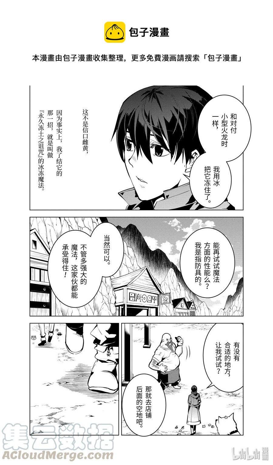 转生贤者的异世界2漫画,20-中篇 防具果然厉害了1图