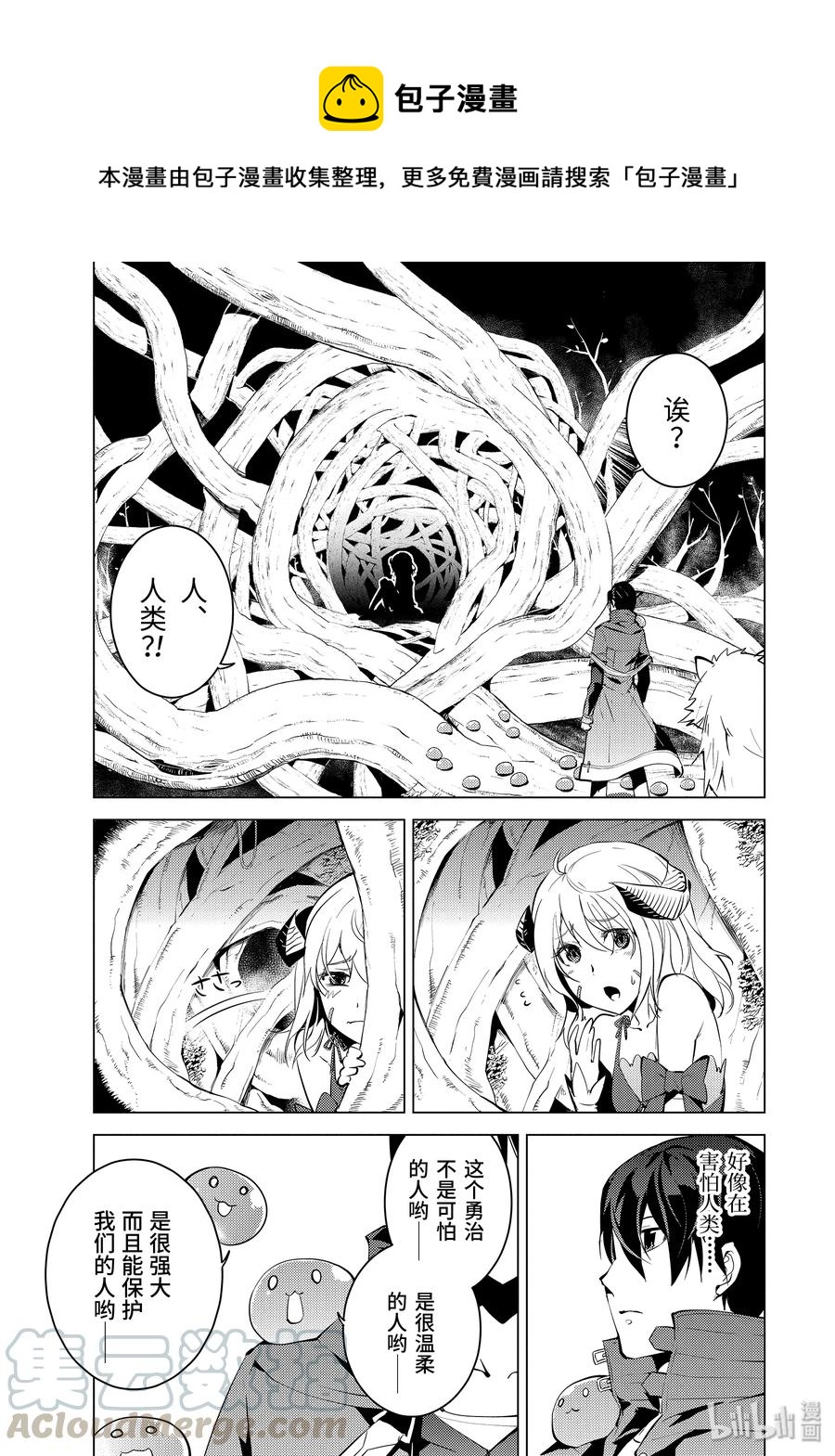 转生贤者的异世界生活20漫画,5-前篇① 诅咒魔石很结实1图