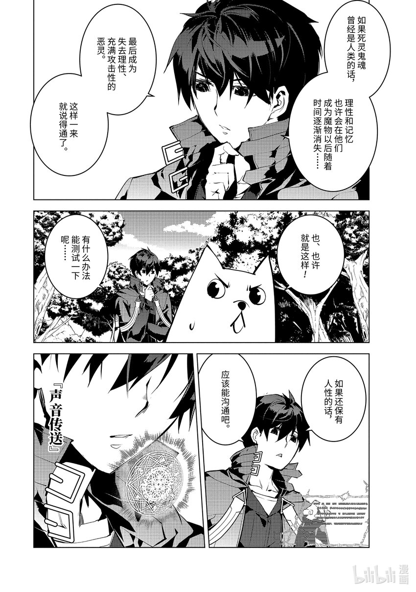 转生贤者的异世界生活厉害吗漫画,47-前篇② 轻松完成委托2图