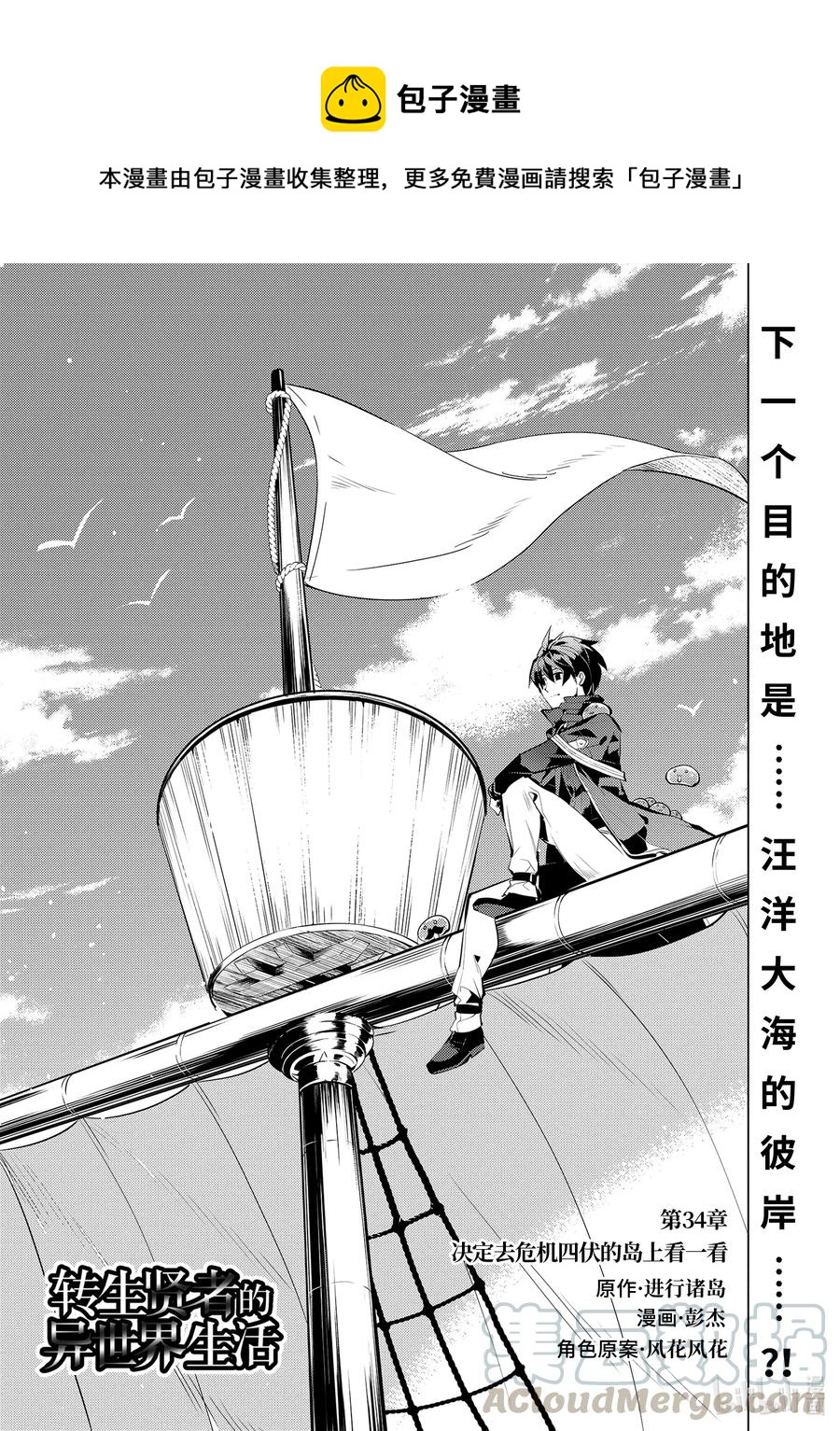 转生贤者的异世界生活～获得第二职业并成为世界最强～漫画,34-前篇① 决定去危机四伏的岛上看一看1图