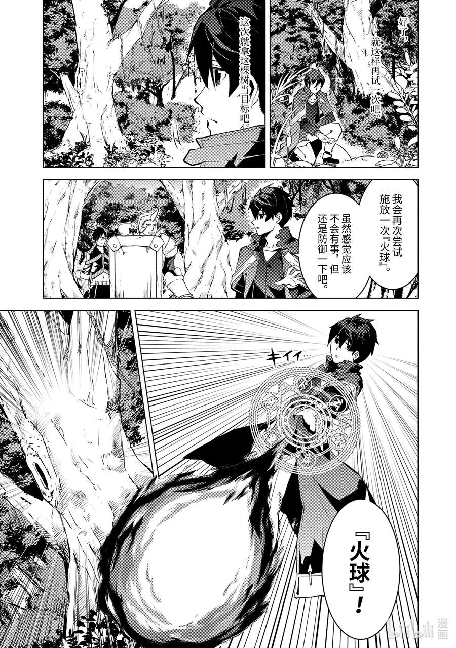 转生贤者的异世界生活437漫画,30-后篇① 试着组队5图