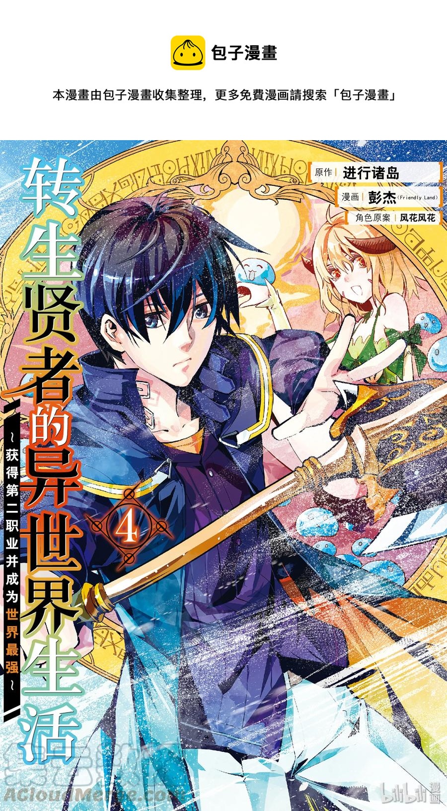 转生贤者的异世界生活437漫画,10-前篇① 神话中的龙似乎很强的样子1图