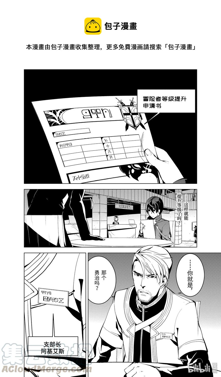 转生贤者的异世界生活～获得第二职业并成为世界最强～漫画,4-后篇① 成为了冒险者1图