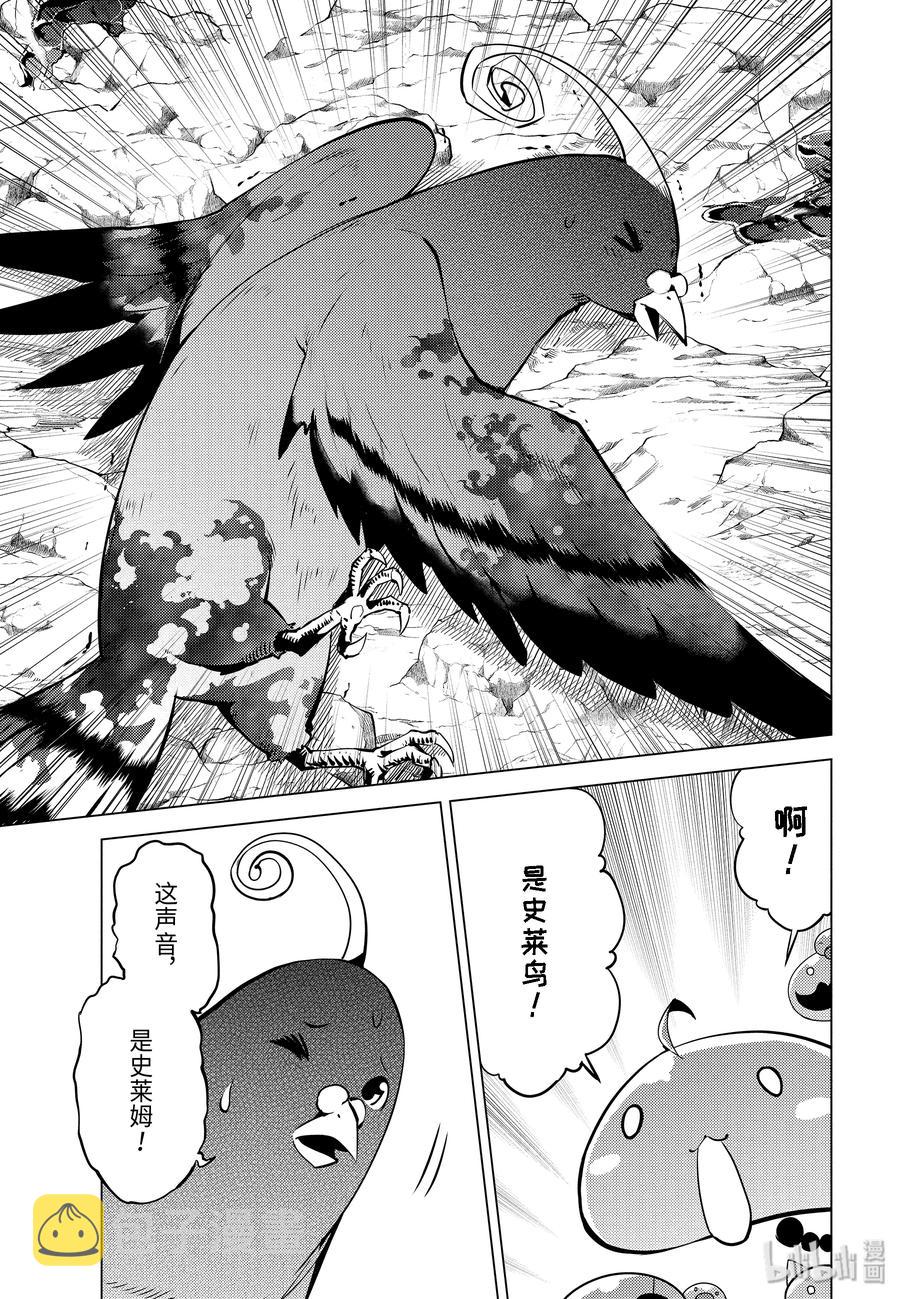 转生贤者的异世界生活～获得第二职业并成为世界最强～漫画,22-后篇① 驯服魔物意外地不简单2图