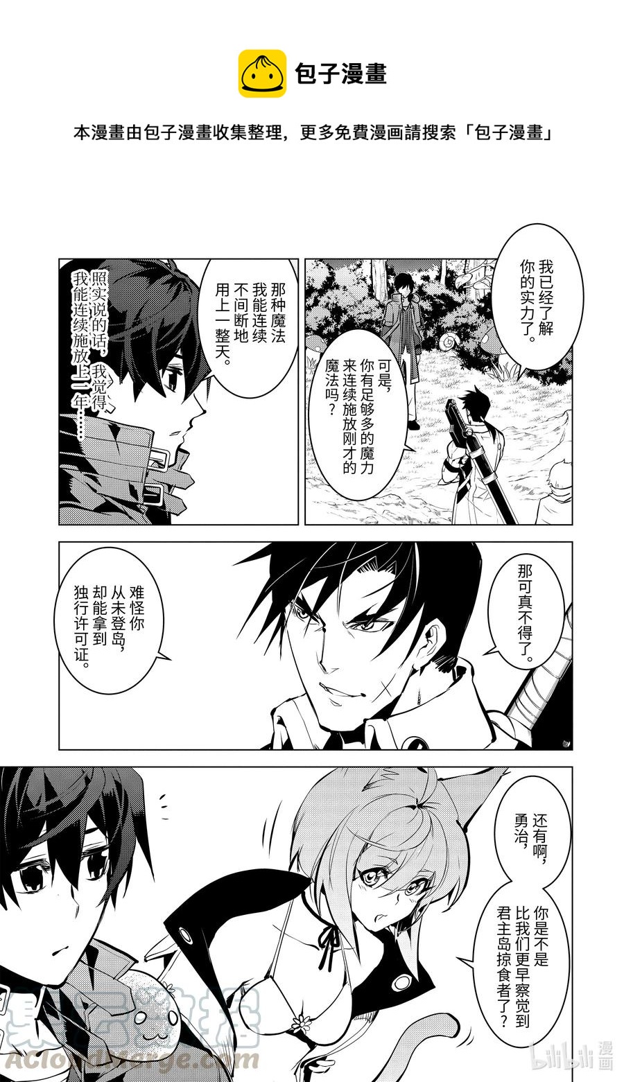 转生贤者的异世界生活12漫画,36-后篇① 试着加入了老练的小队5图