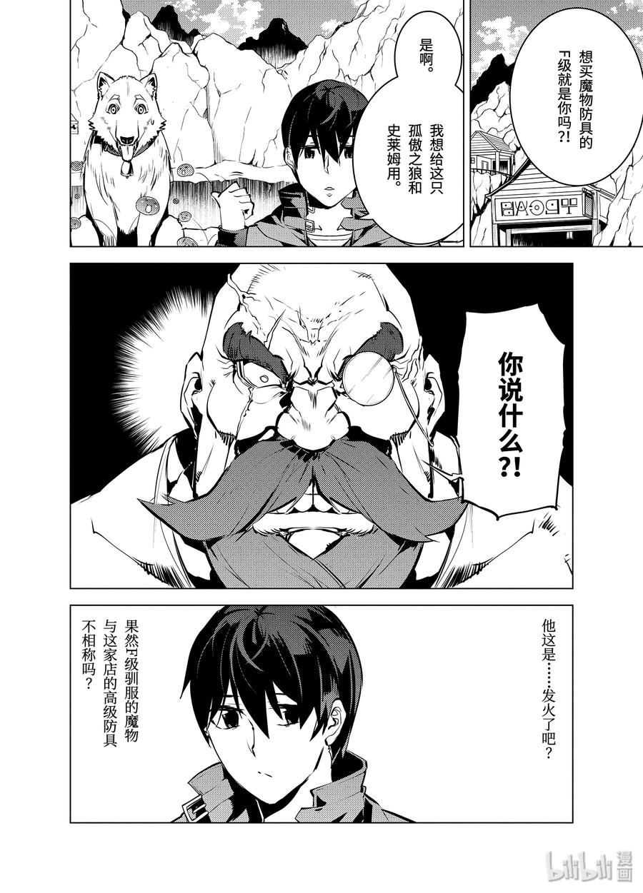 16-前篇① 魔物们被夸奖了4