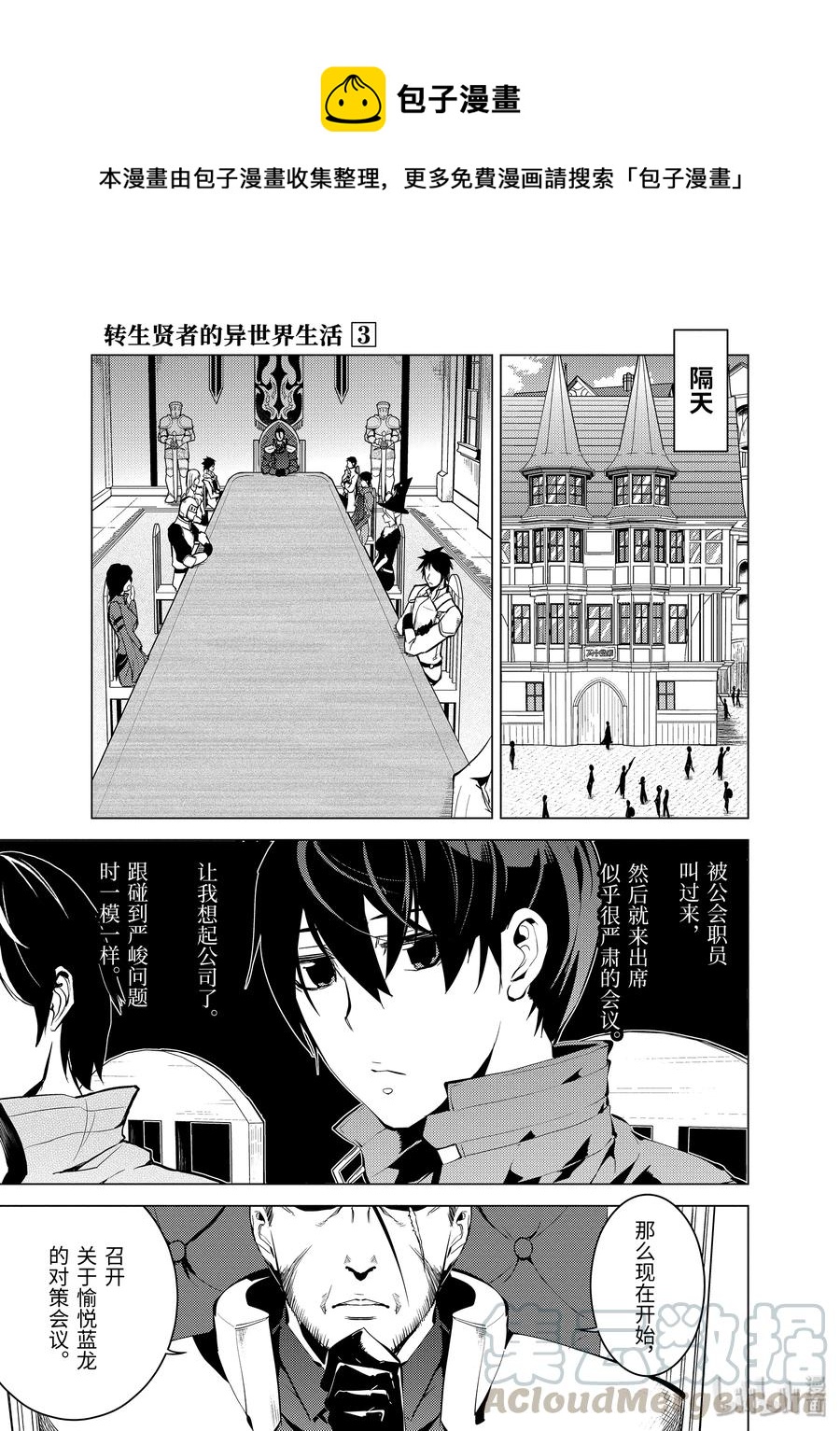转生贤者的异世界2漫画,9-中篇 似乎发生了异变5图