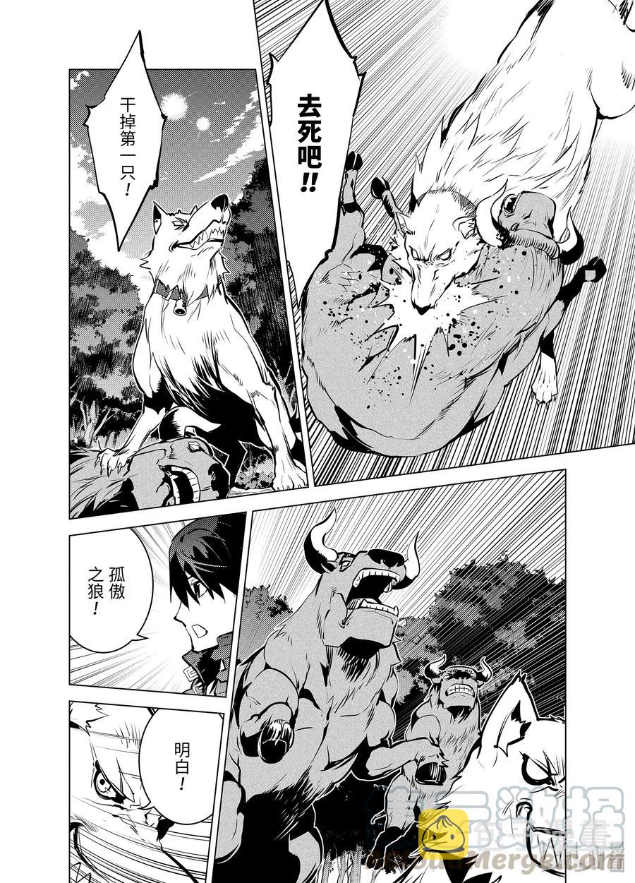转生贤者的异世界生活～获得第二职业并成为世界最强～漫画,15-后篇① 被跟踪了4图