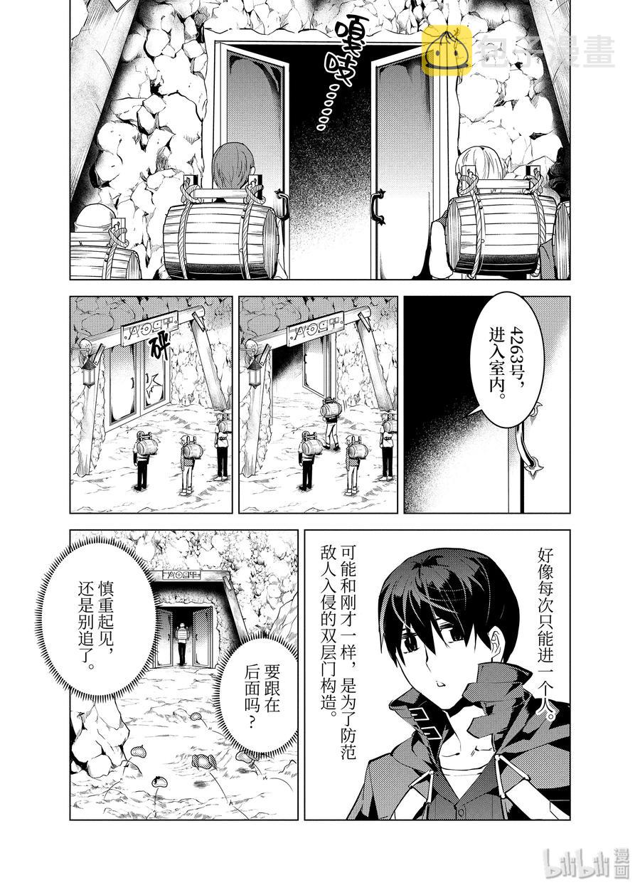 转生贤者的异世界生活～获得第二职业并成为世界最强～漫画,23-后篇① 试着潜入可疑的设施4图