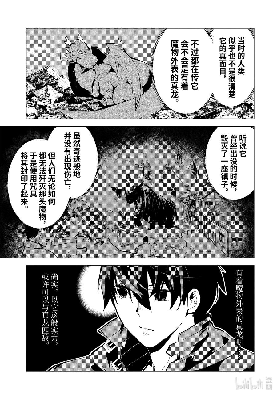 转生贤者的异世界生活～获得第二职业并成为世界最强～漫画,32-前篇① 古代诅咒十分可恶3图