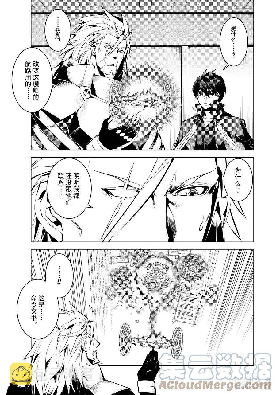 转生贤者的异世界生活～获得第二职业并成为世界最强～漫画,43-前篇① 藉着神谕的东风5图