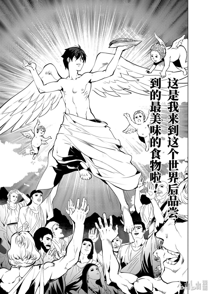 转生贤者的异世界生活12漫画,12-后篇① 天寒地冻似乎很要命的样子3图