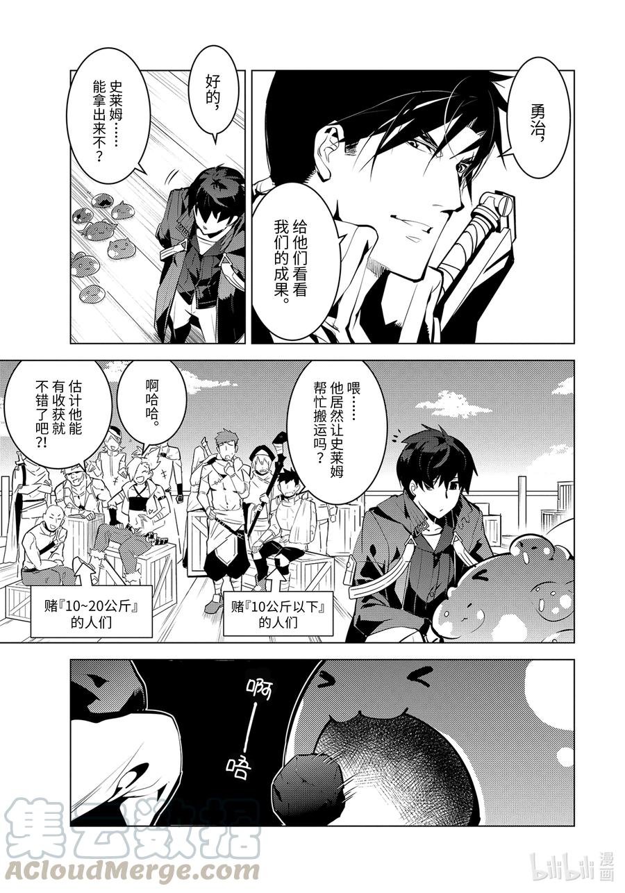 转生贤者的异世界2漫画,38-前篇① 归途也很危险3图