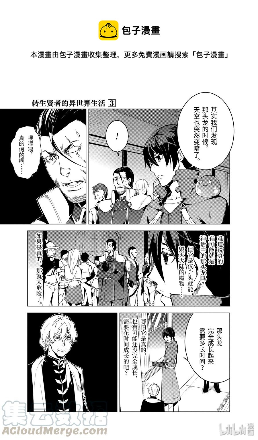 转生贤者的异世界生活12漫画,9-后篇① 似乎发生了异变1图
