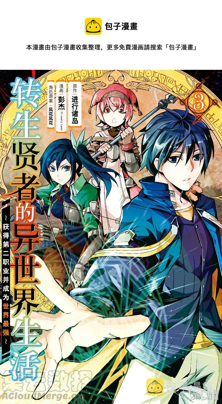 转生贤者的异世界生活~取得副职业并成为世界最强漫画,7-前篇① 踏上旅途1图