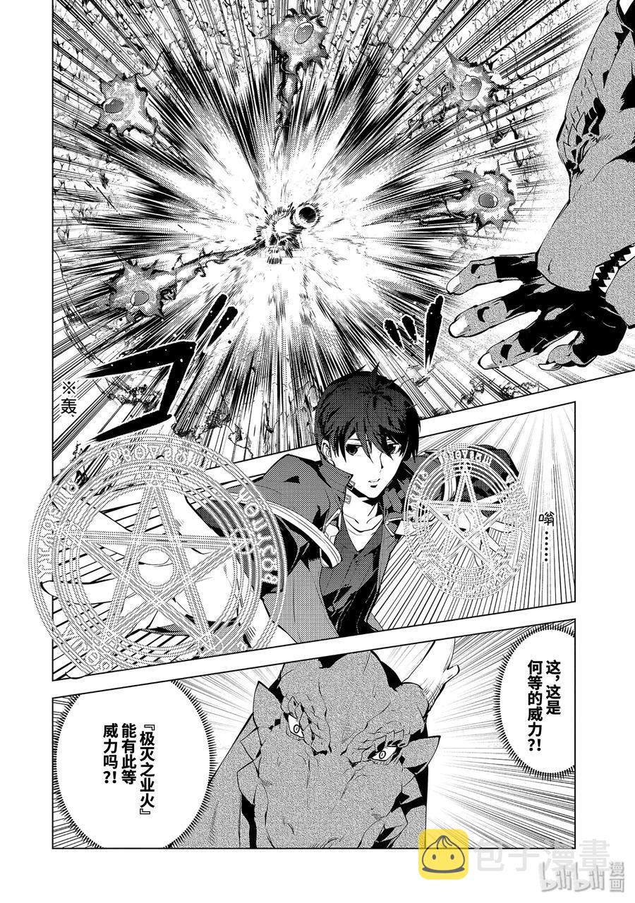转生贤者的异世界生活～获得第二职业并成为世界最强～漫画,25-前篇① 和龙成为了朋友2图