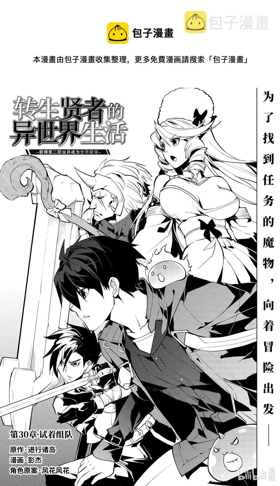 转生贤者的异世界生活437漫画,30-前篇① 试着组队1图