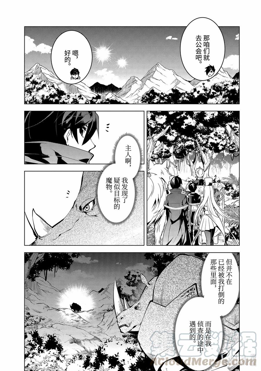 转生贤者的异世界生活几号更新漫画,33-后篇① 新的伙伴加入了4图