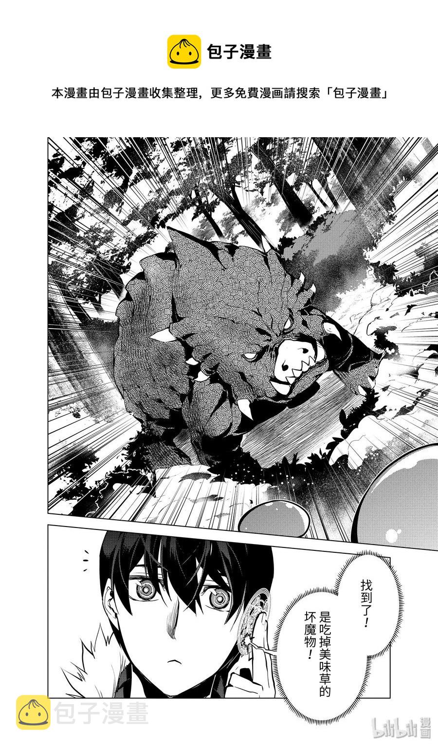 转生贤者的异世界生活厉害吗漫画,13-中篇 史莱姆暴怒了4图