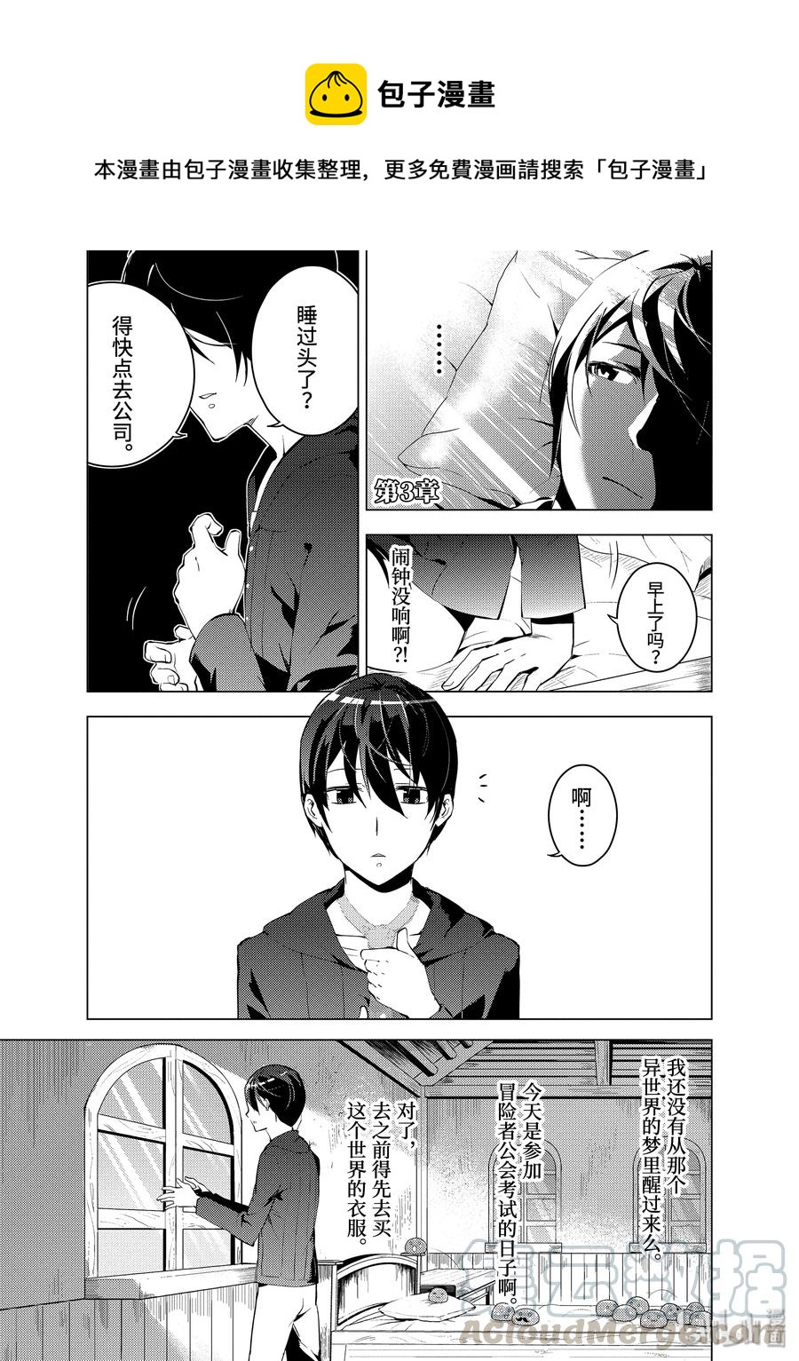 转生贤者的异世界生活～获得第二职业并成为世界最强～漫画,3-前篇① 参加冒险者公会的考试1图