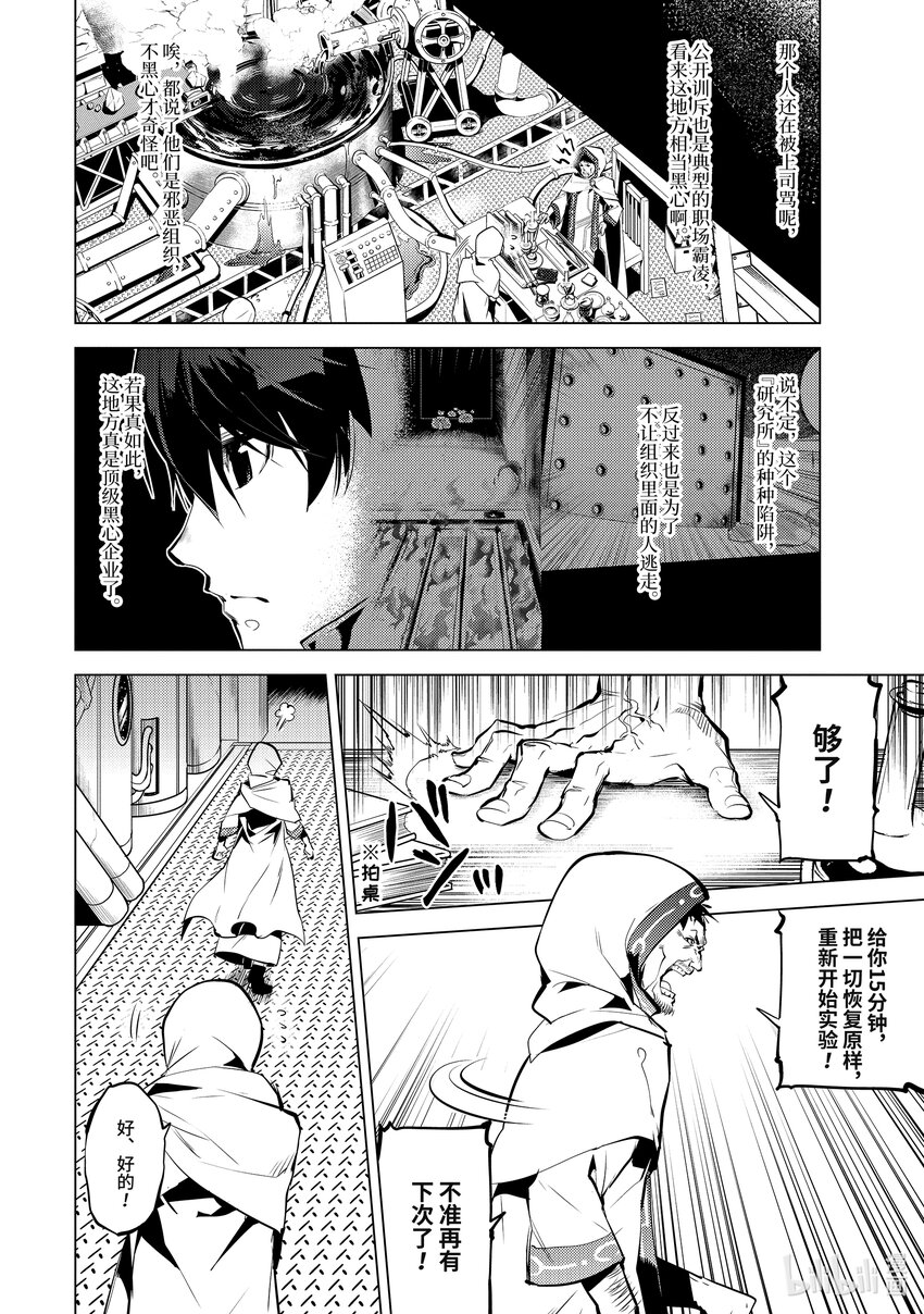 48-后篇① 试图窃听可疑组织0