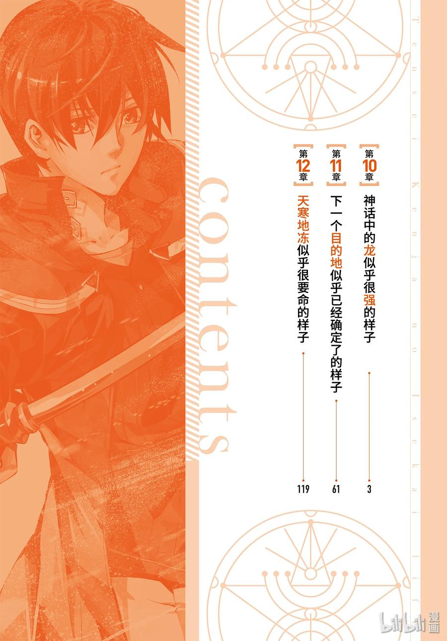 转生贤者的异世界生活437漫画,10-前篇① 神话中的龙似乎很强的样子3图