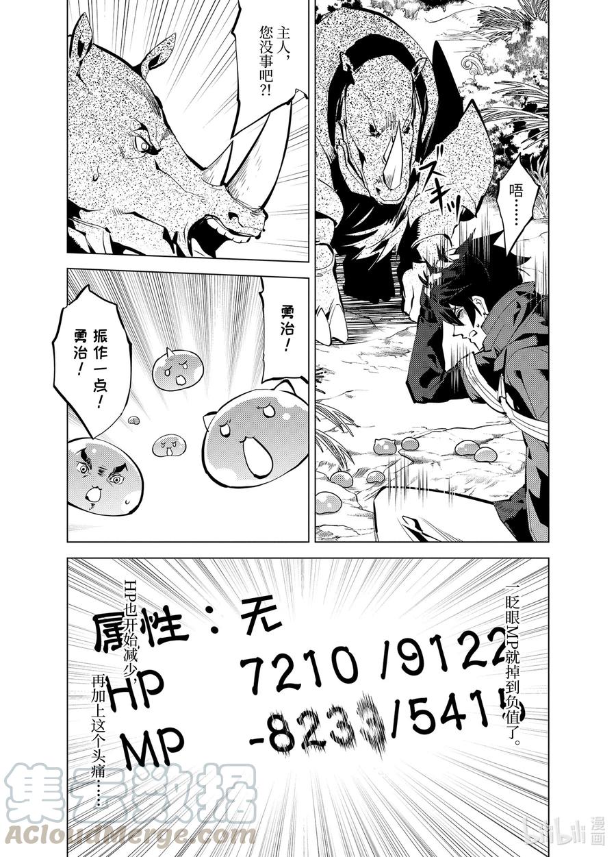 转生贤者的异世界生活12漫画,33-前篇① 新的伙伴加入了4图