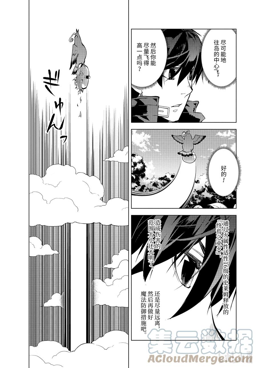 转生贤者的异世界生活～获得第二职业并成为世界最强～漫画,43-后篇② 藉着神谕的东风5图