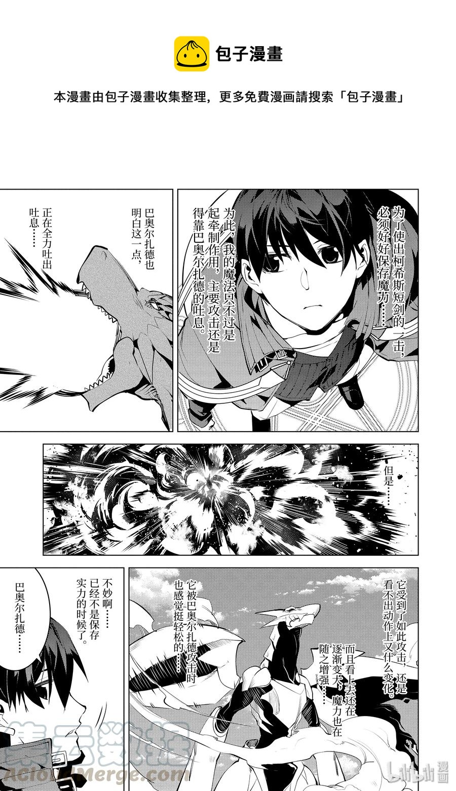 转生贤者的异世界生活437漫画,26-后篇① 预兆之赤龙极其强大1图