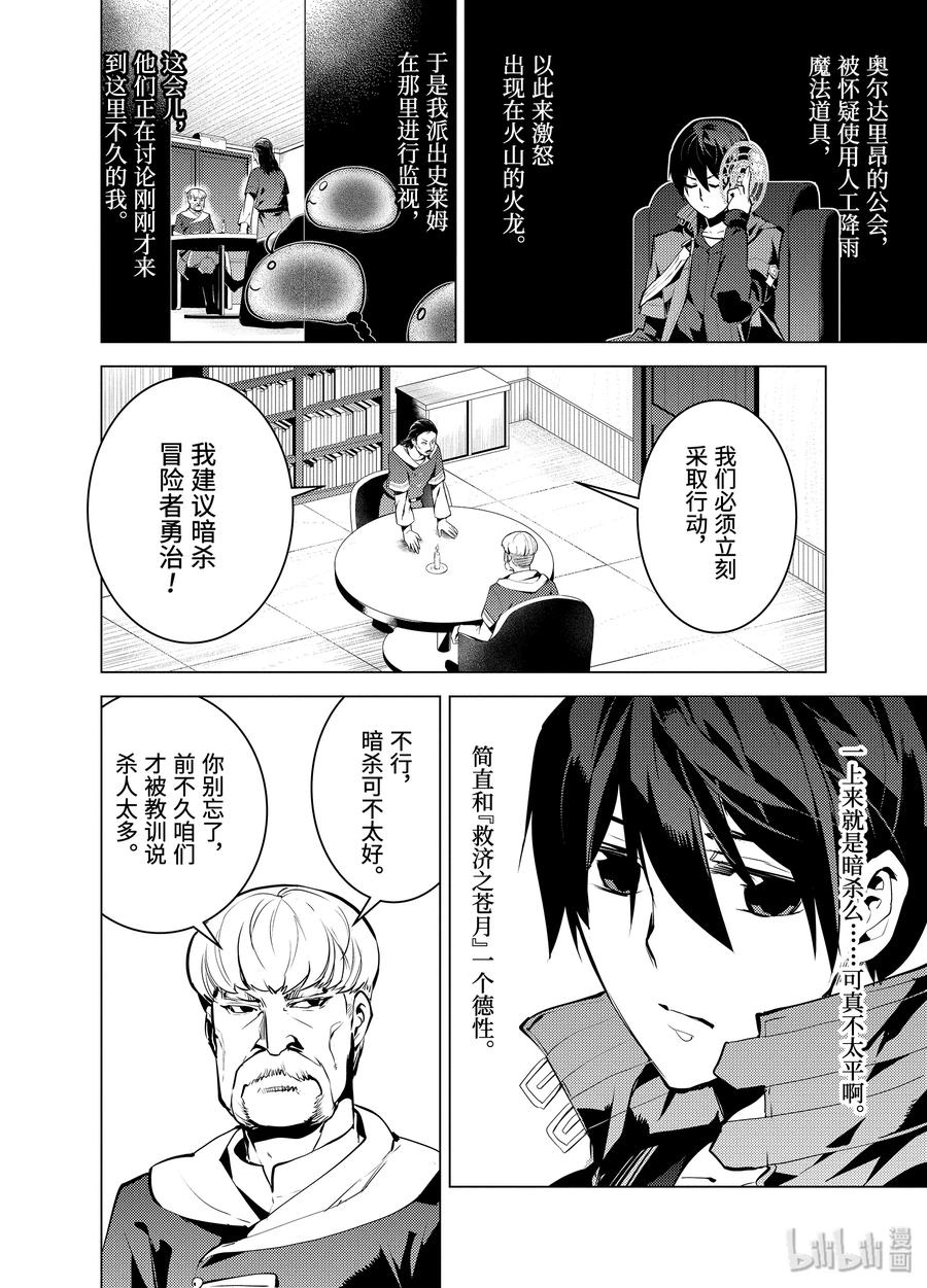 转生贤者的异世界生活437漫画,21-前篇① 似乎又变成暗杀对象了3图