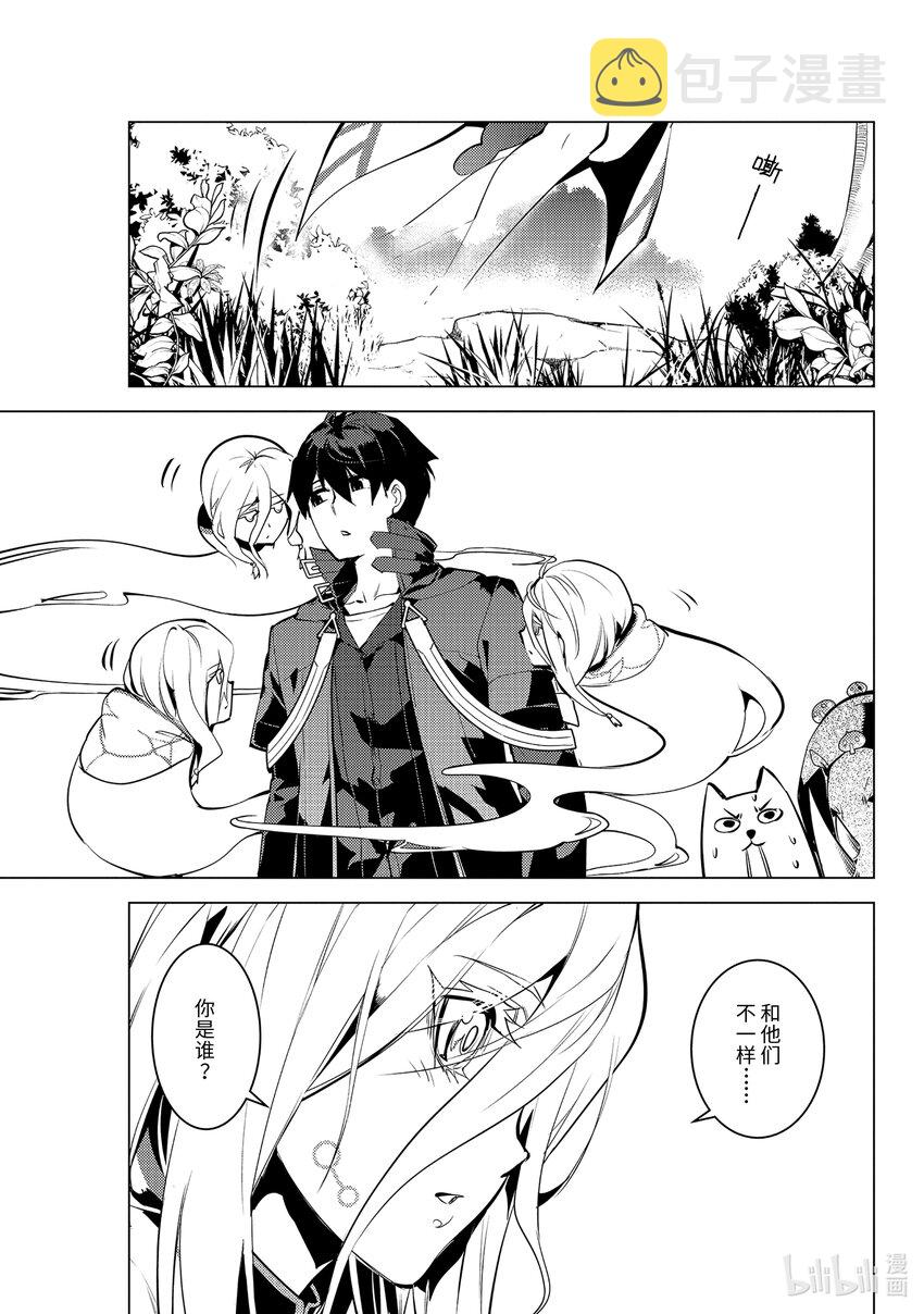 转生贤者的异世界生活12漫画,47-中篇 轻松完成委托4图