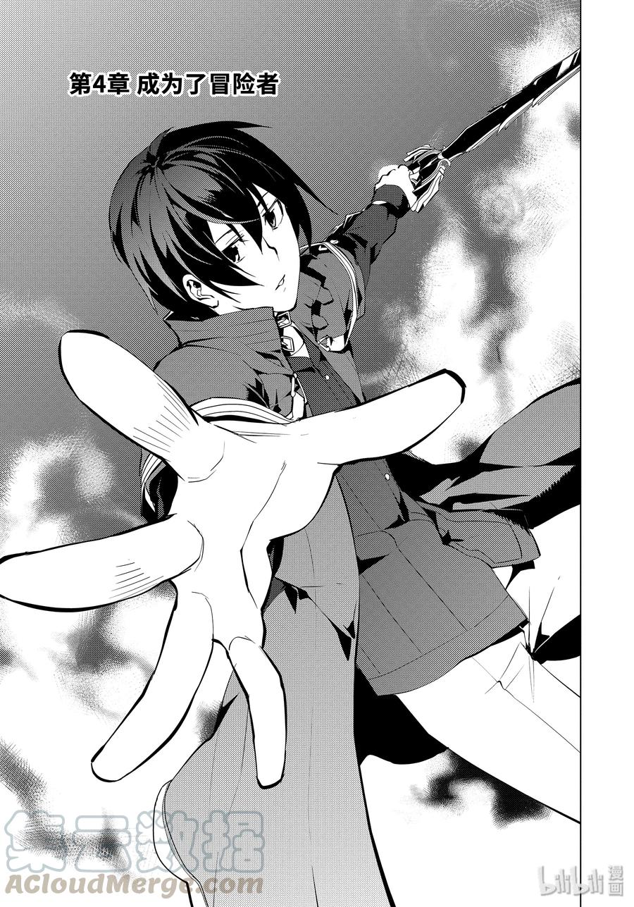 转生贤者的异世界生活12漫画,4-前篇① 成为了冒险者4图