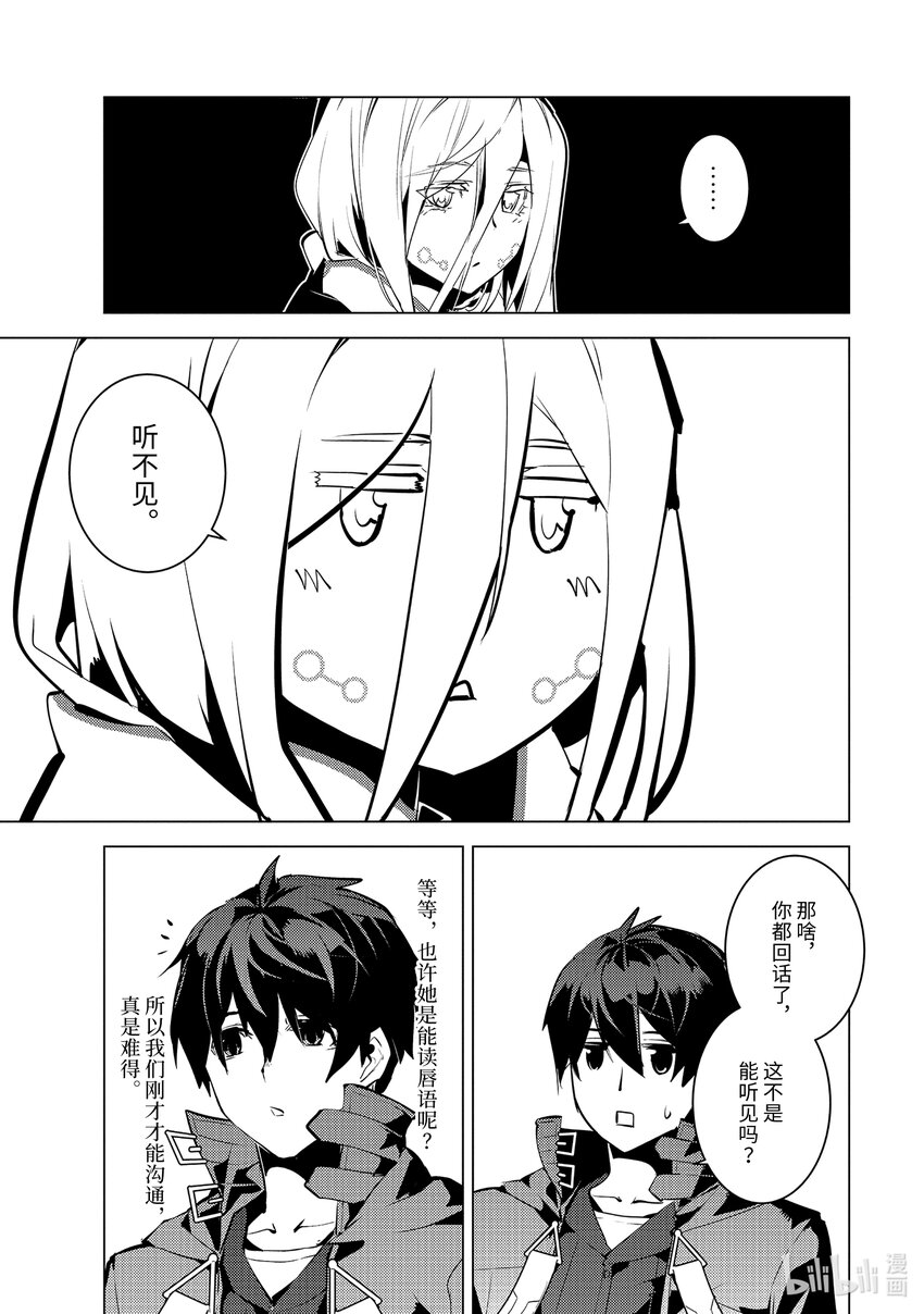 转生贤者的异世界生活12漫画,47-中篇 轻松完成委托2图