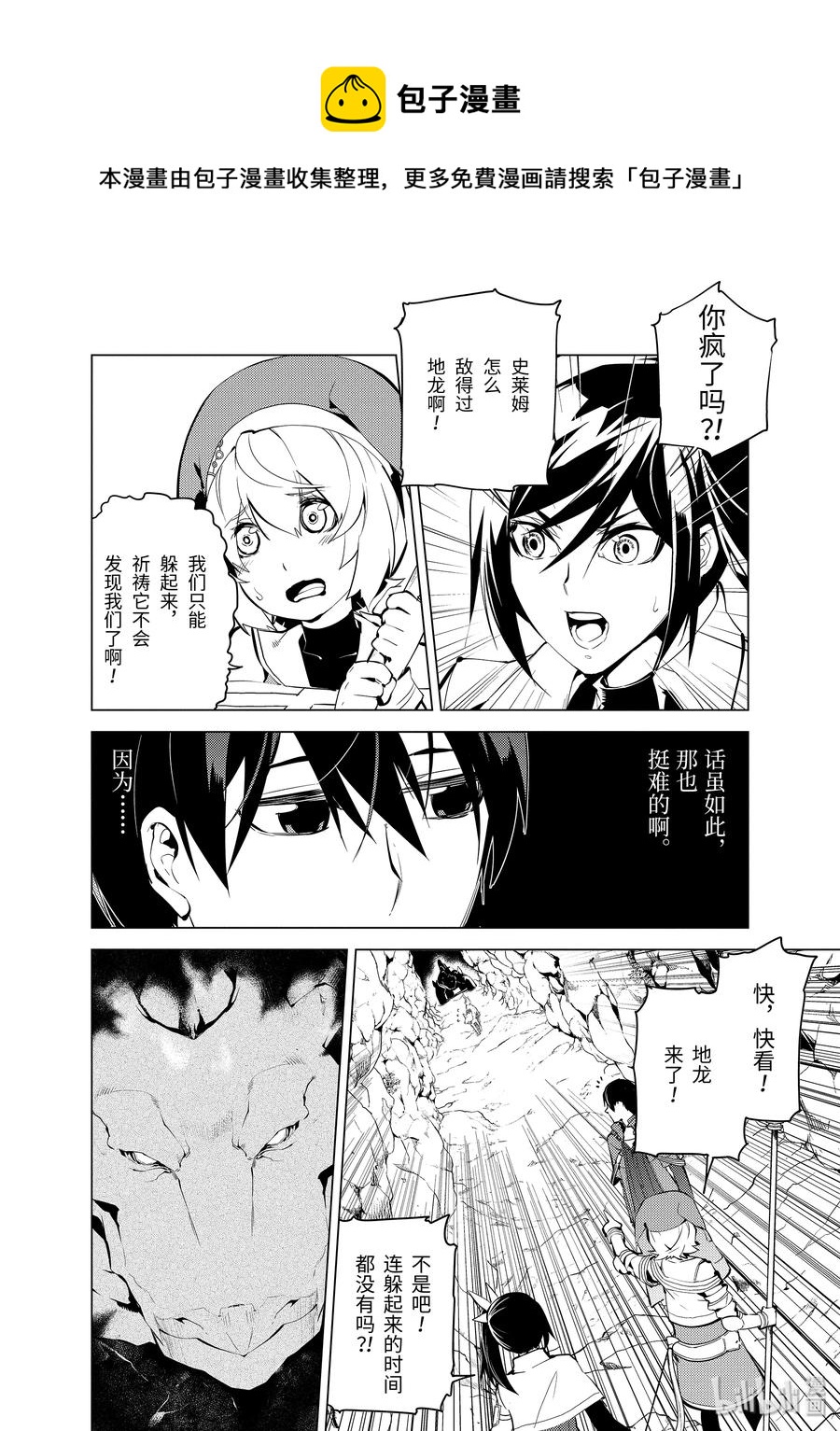 转生贤者的异世界生活几号更新漫画,9-前篇① 似乎发生了异变4图