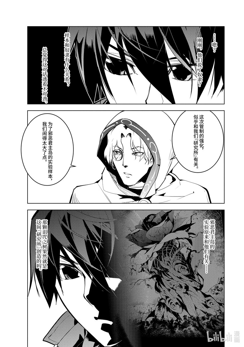 48-后篇① 试图窃听可疑组织3