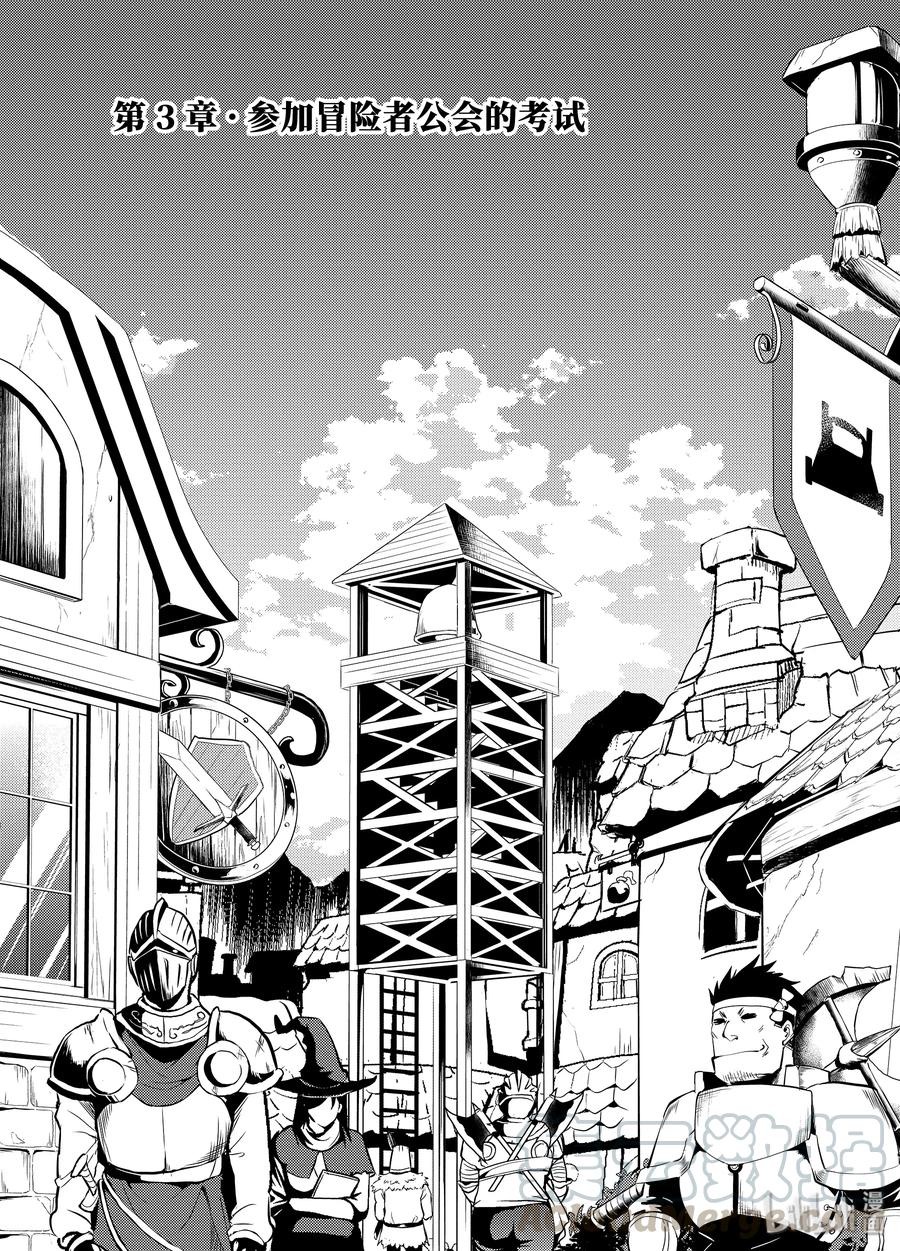 转生贤者的异世界生活～获得第二职业并成为世界最强～漫画,3-前篇① 参加冒险者公会的考试3图