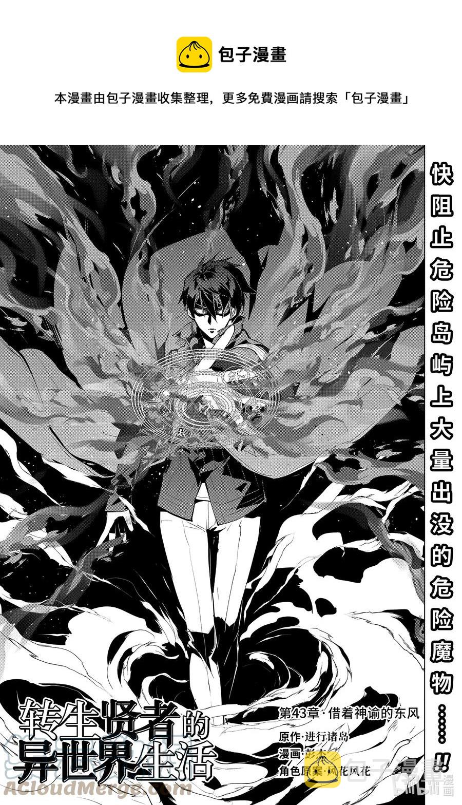 转生贤者的异世界生活～获得第二职业并成为世界最强～漫画,43-前篇① 藉着神谕的东风1图