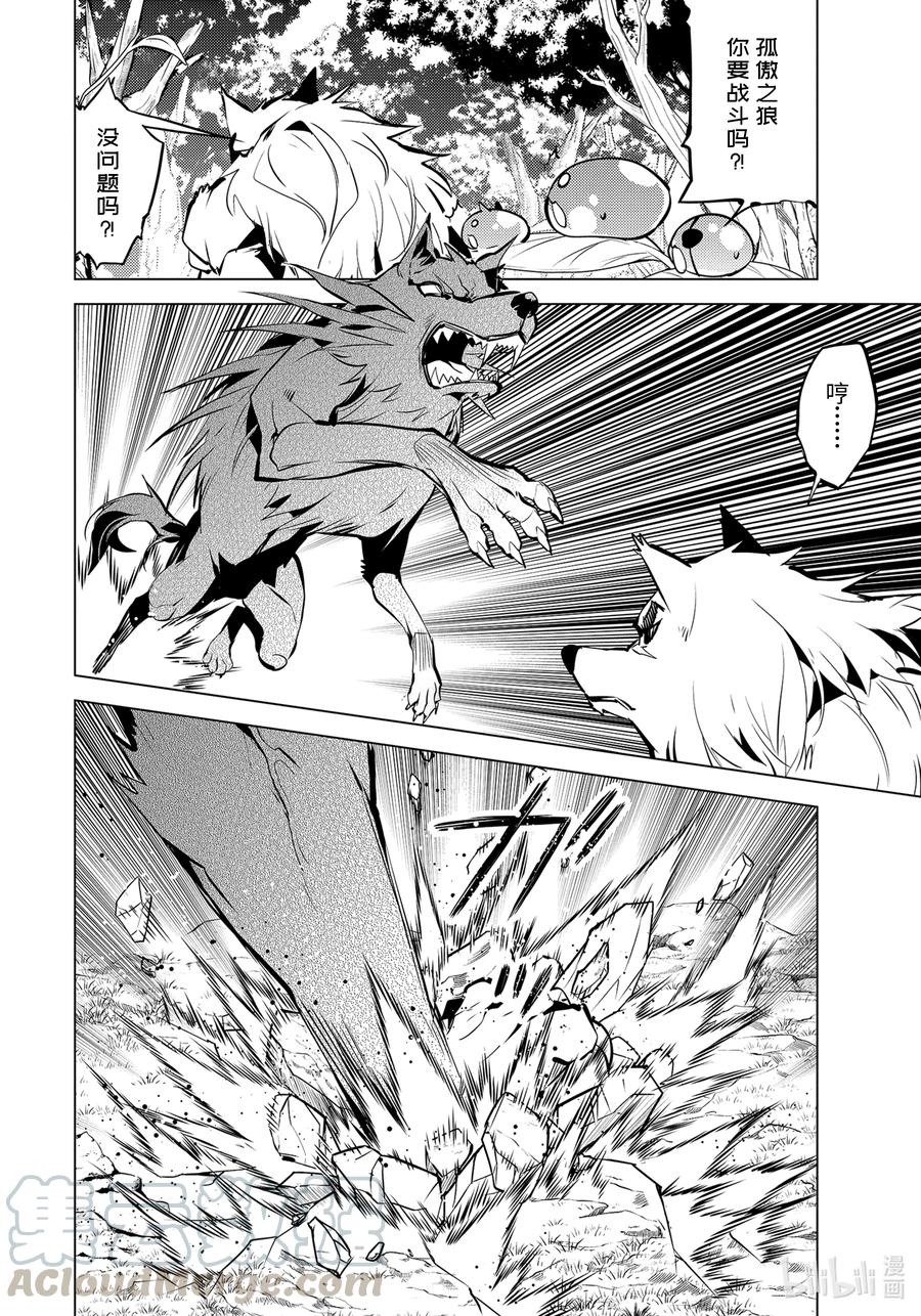 转生贤者的异世界生活～获得第二职业并成为世界最强～漫画,37-中篇 岛上果然有异常变化5图