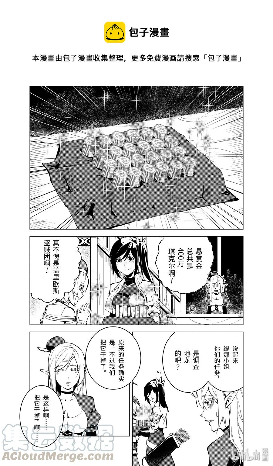 转生贤者的异世界2漫画,9-中篇 似乎发生了异变1图